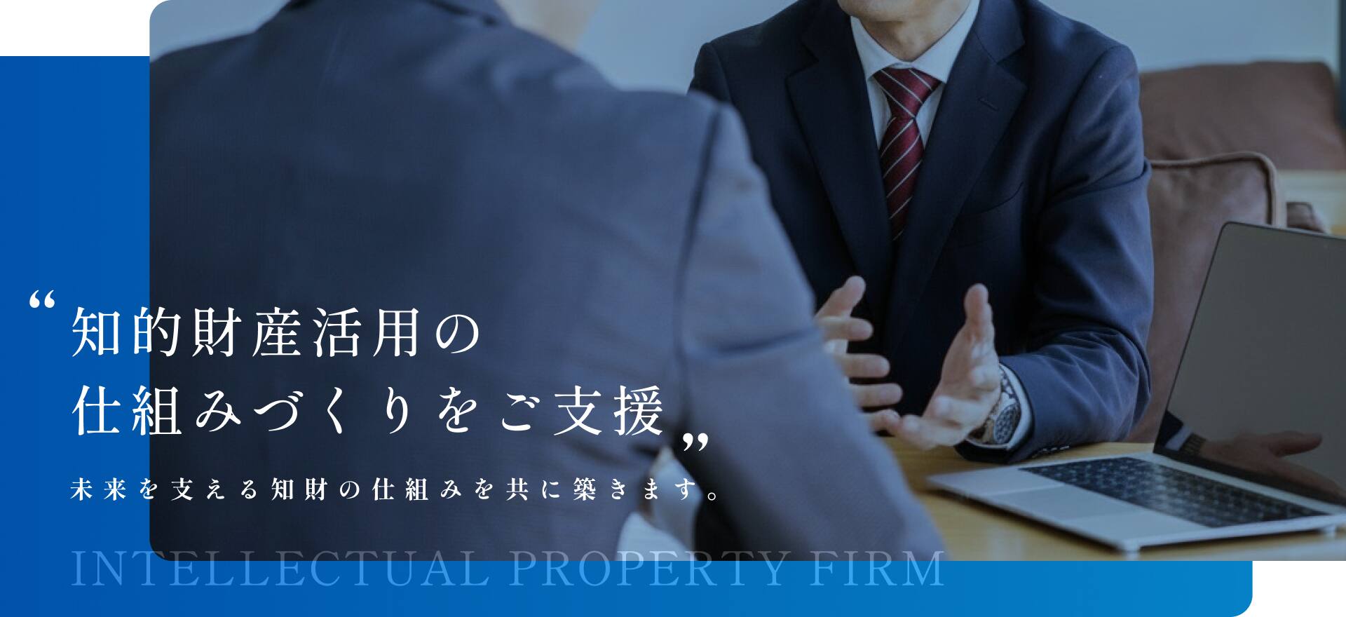 知的財産活用例